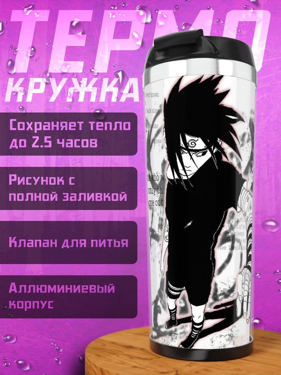 Термокружка Саске Учиха в тени
