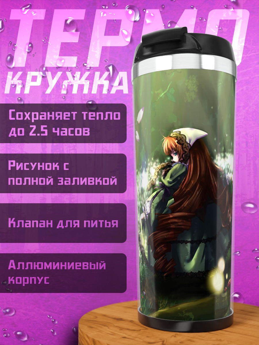 Термокружка Суйсэйсэки в лесу