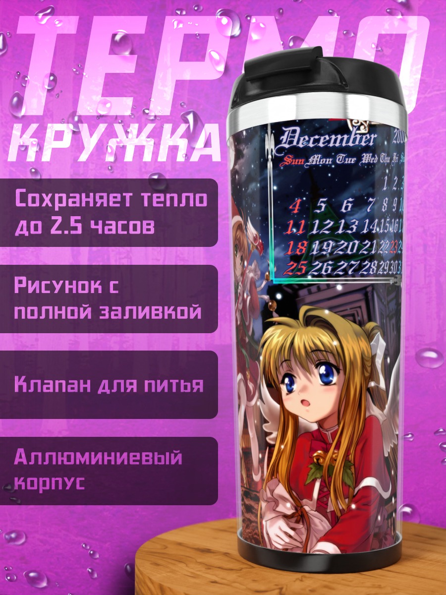 Термокружка Сакура Киномото и Керо