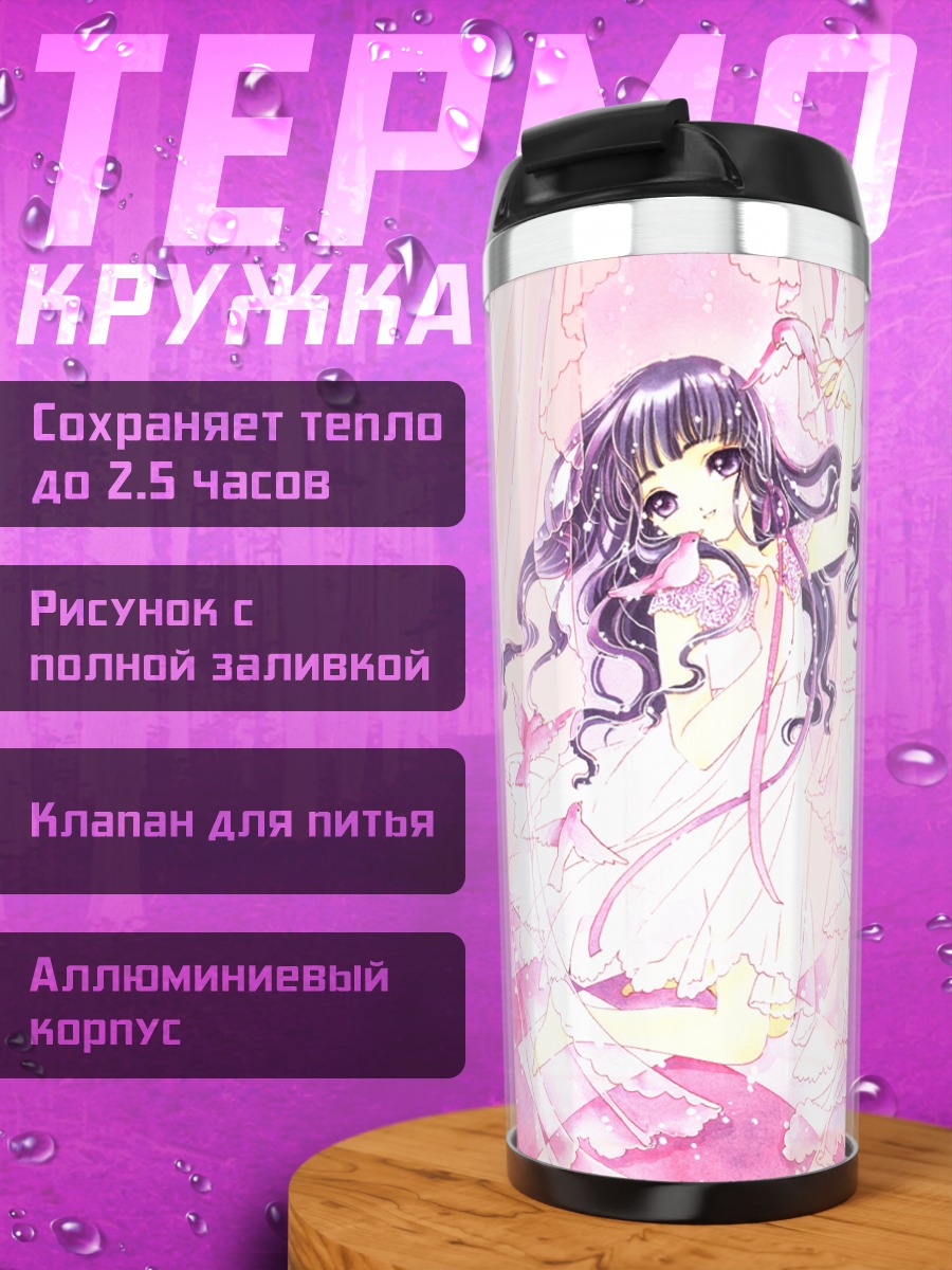 Термокружка Томоё Дайдодзи в розовом