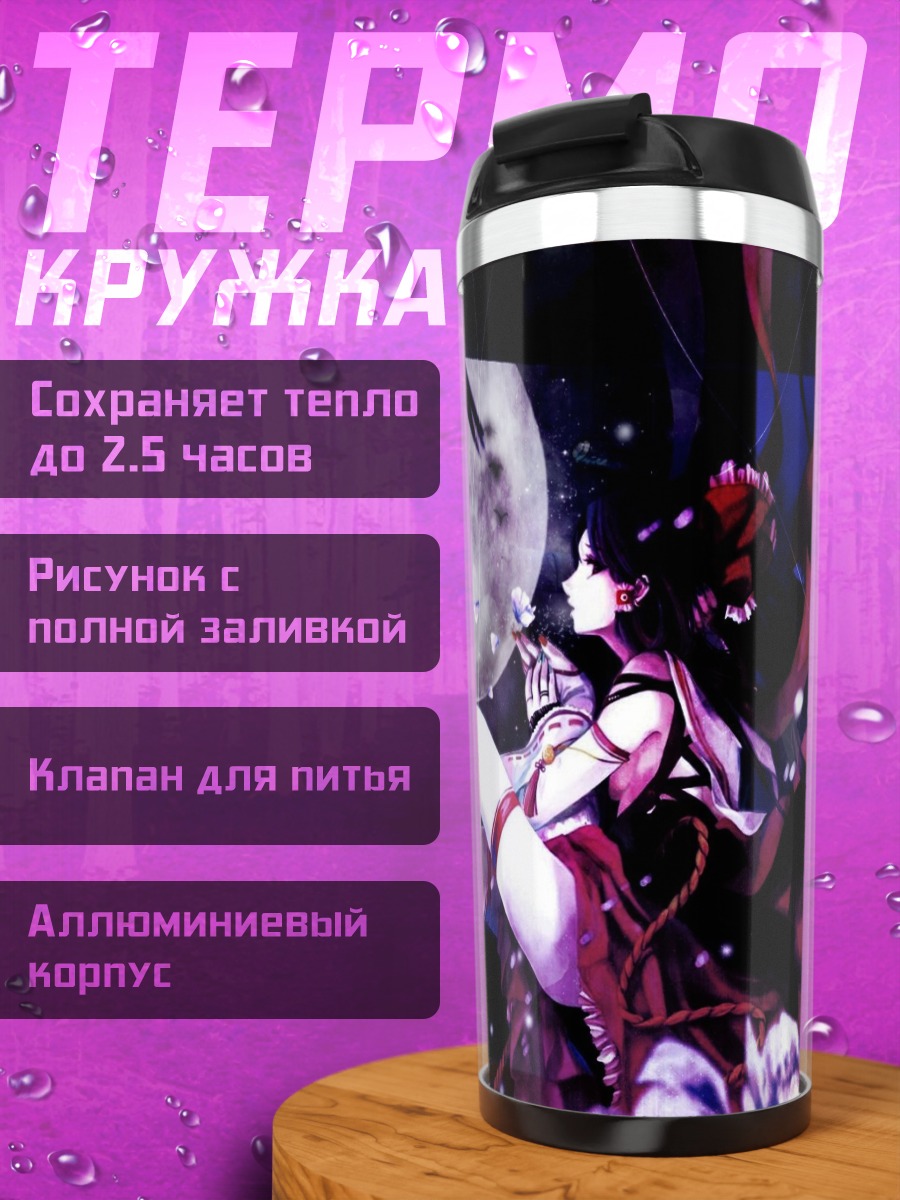 Термокружка Рейму Хакурей под луной