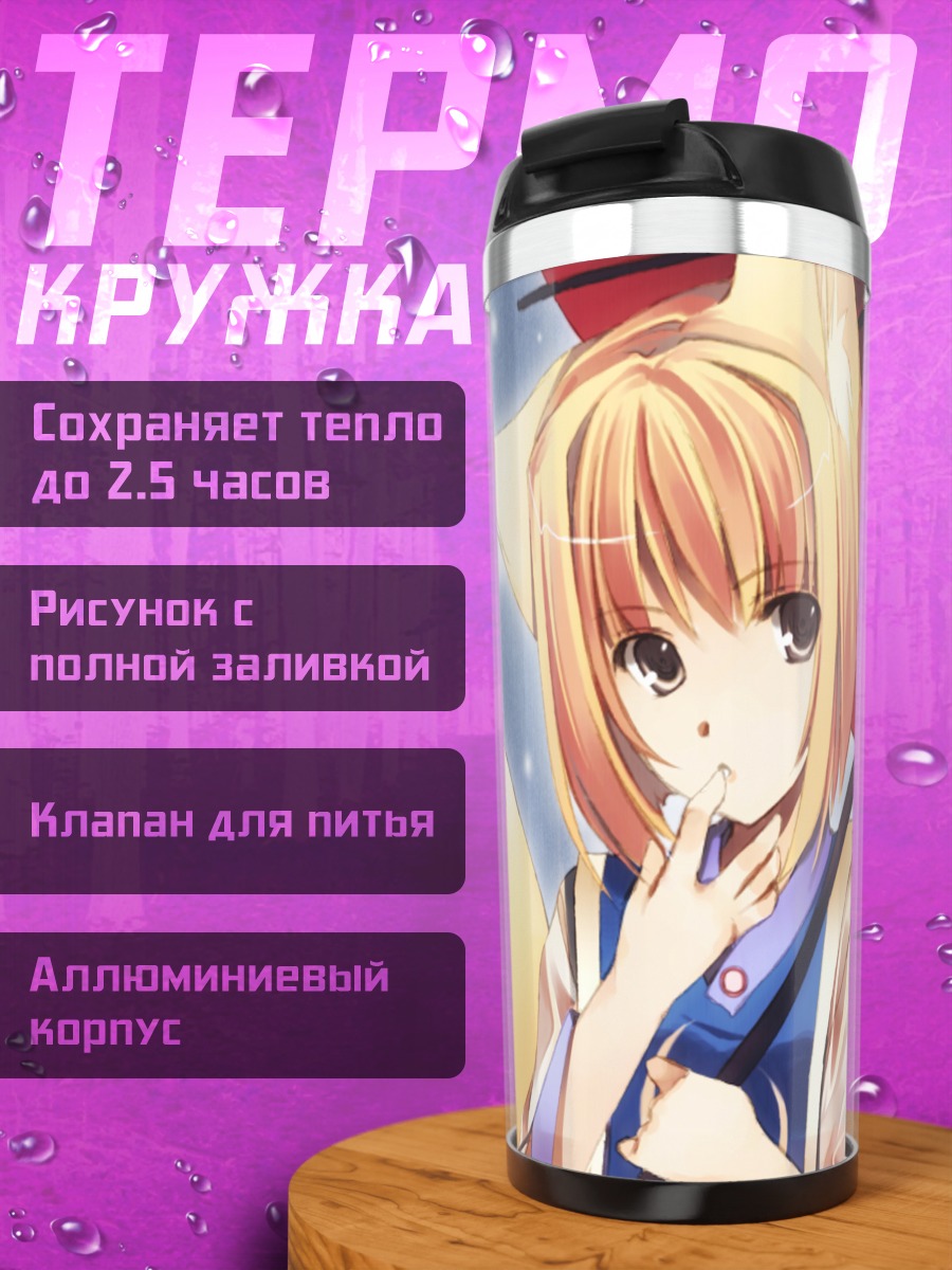 Термокружка Ран Якумо с зонтом