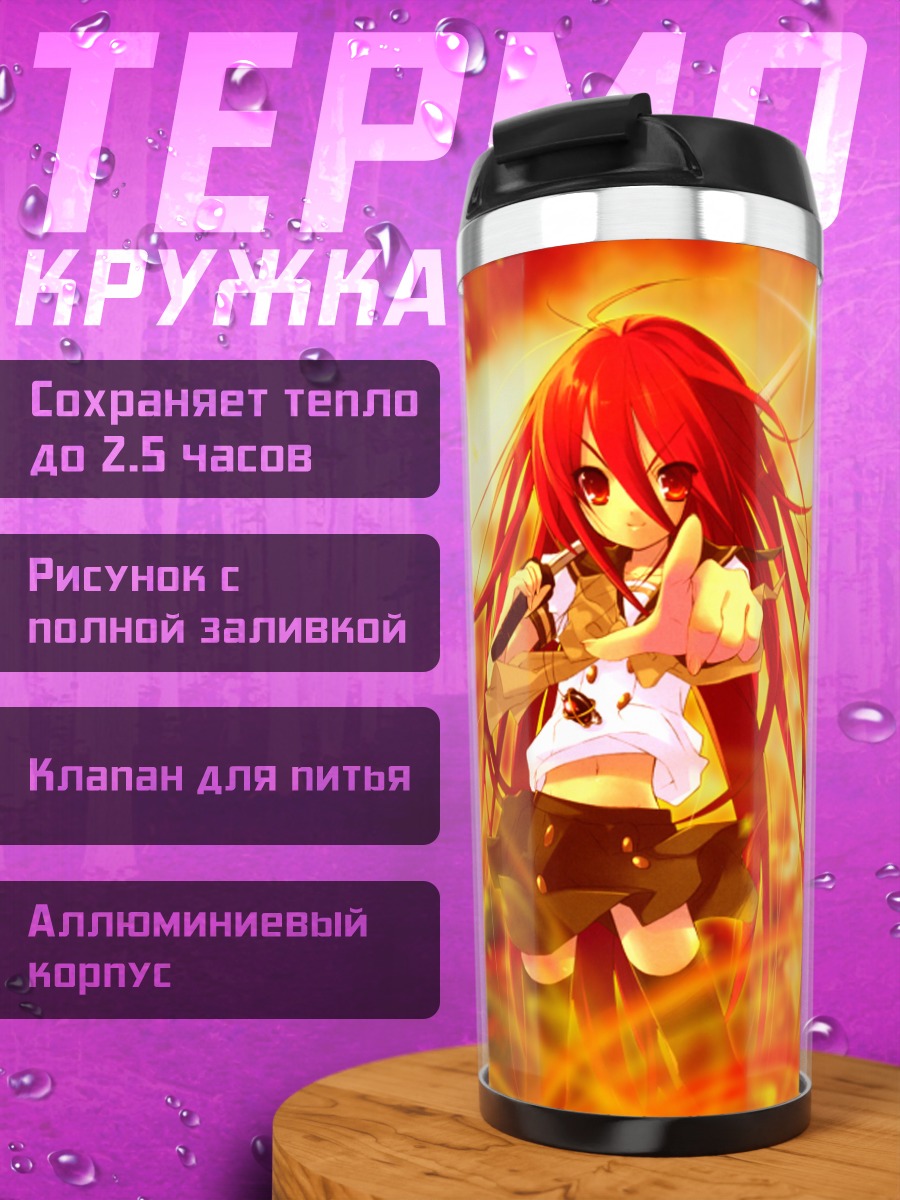 Термокружка Шана в пламени