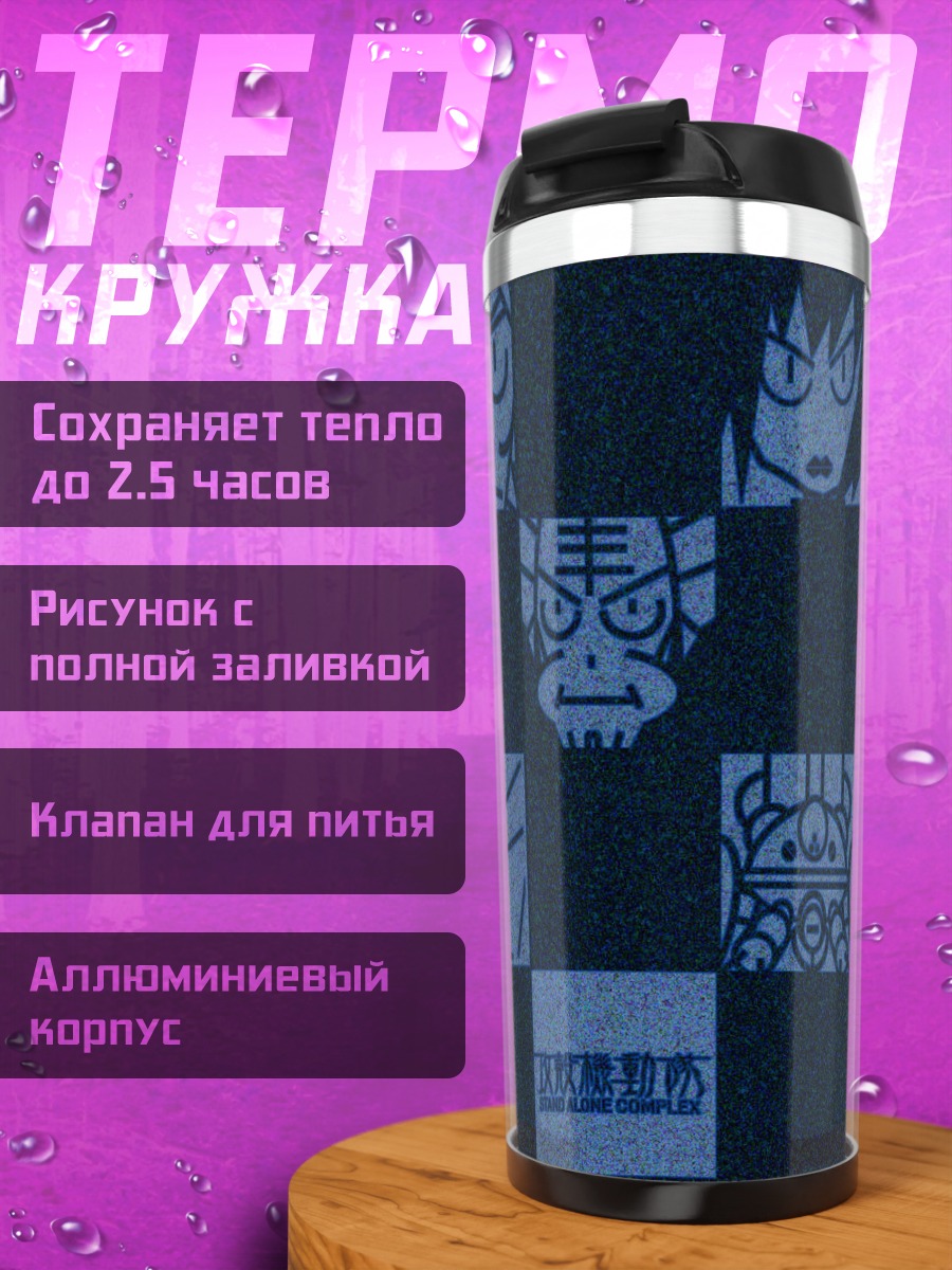 Термокружка Призрак в доспехах
