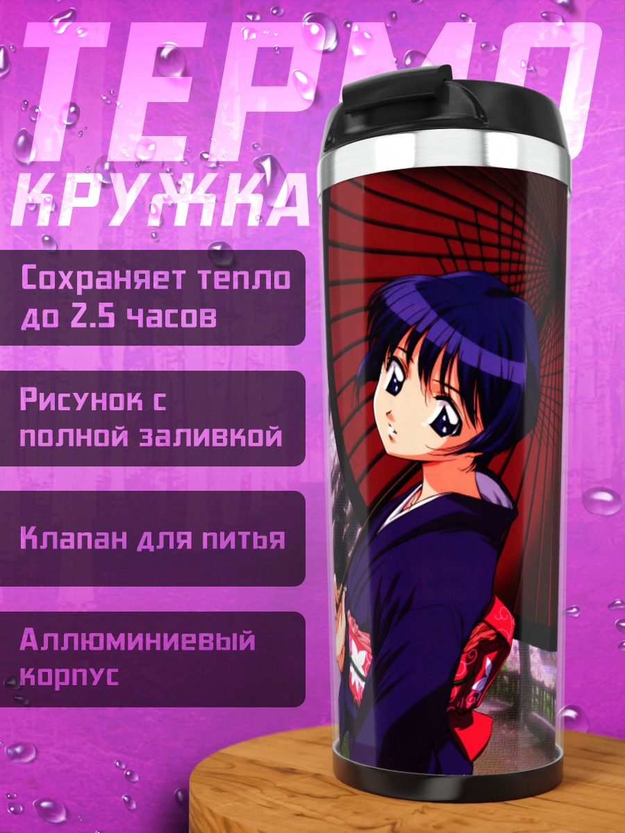 Термокружка Аои Сакураба с зонтом