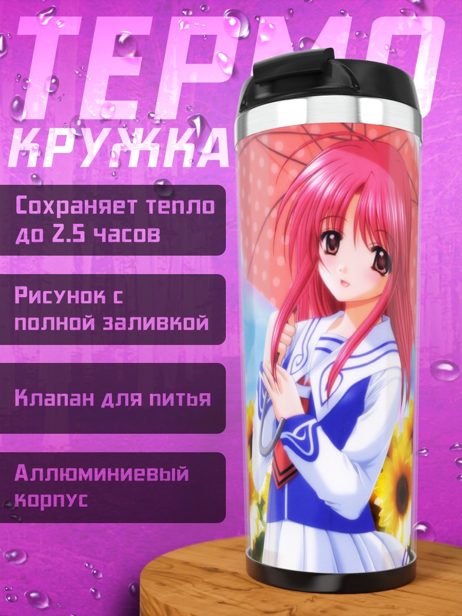 Термокружка Мизуки Агацума с зонтом