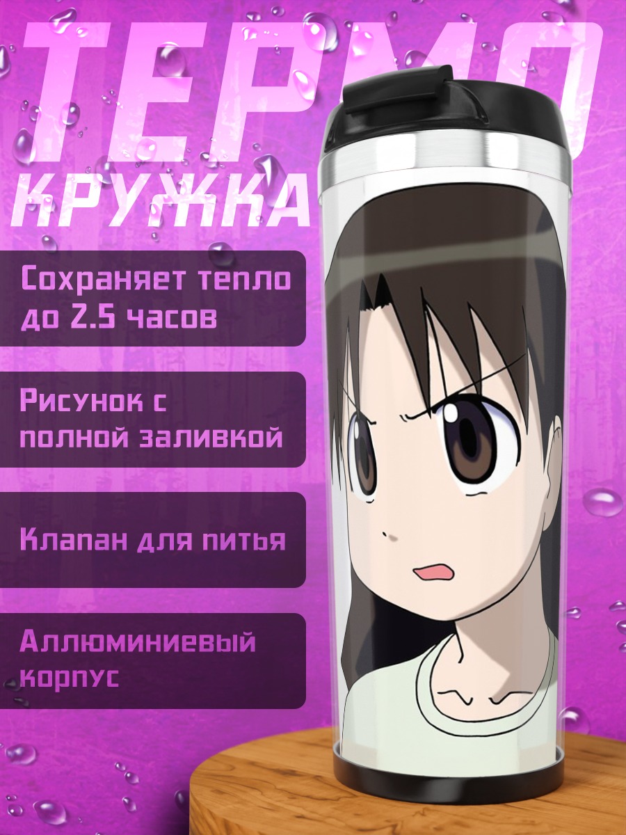 Термокружка Юкари Танидзаки
