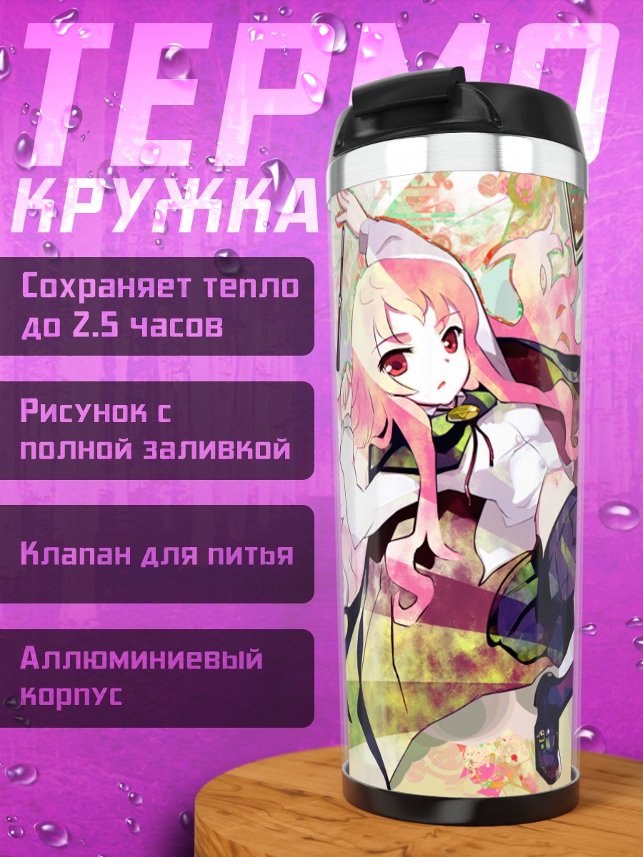 Термокружка Луиза де Ла Валлиер