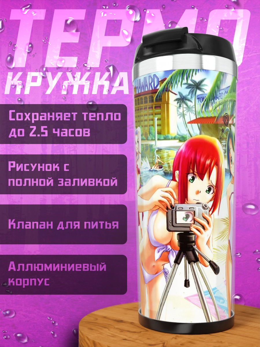 Термокружка Супер Блэкджек на пляже