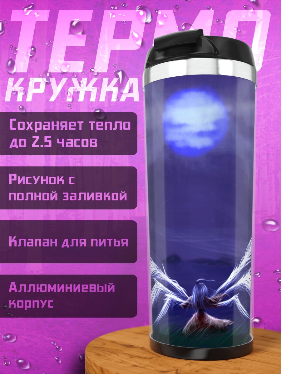 Термокружка Шинки под луной
