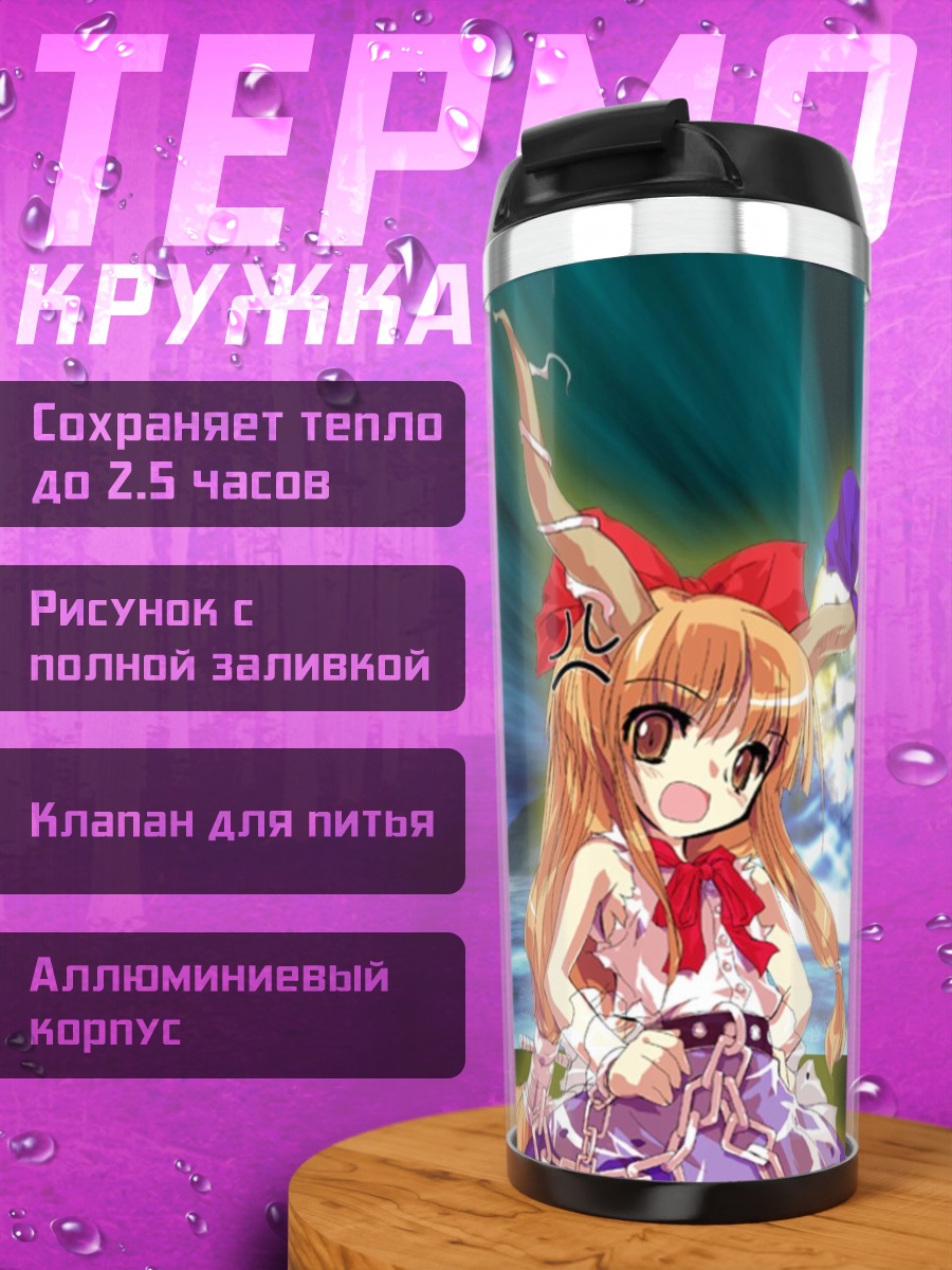 Термокружка Суика Ибуки в сиянии