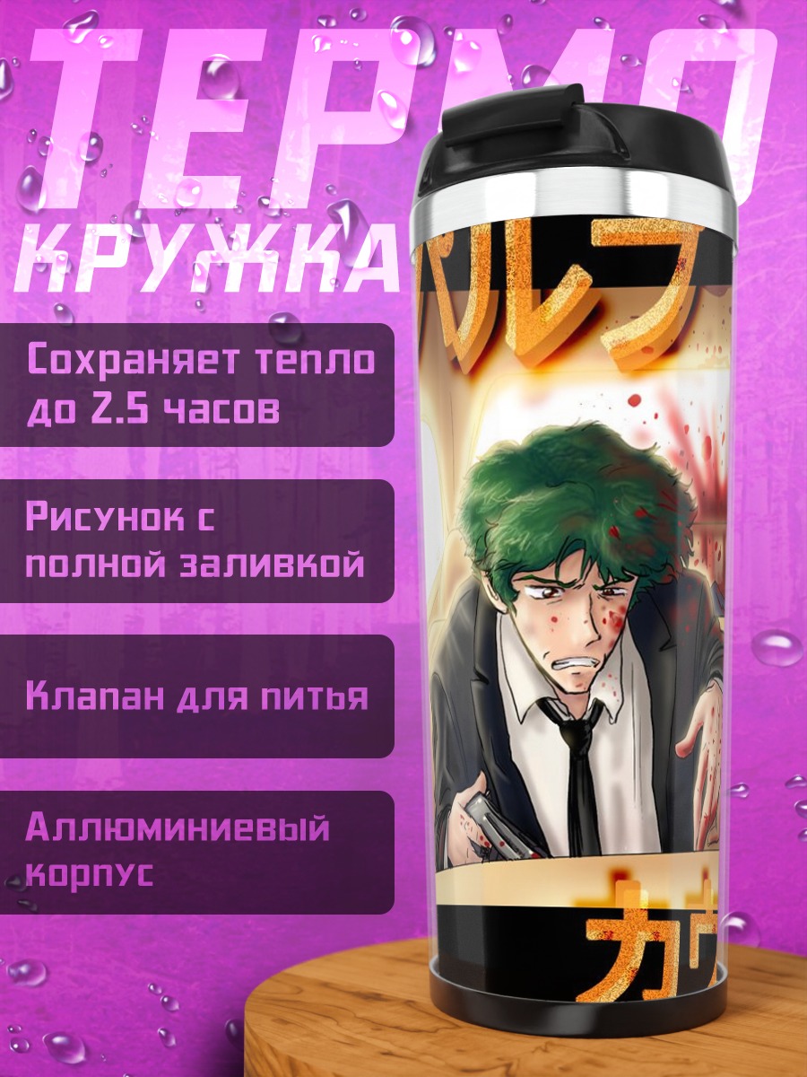 Термокружка Спайк Шпигель в авто