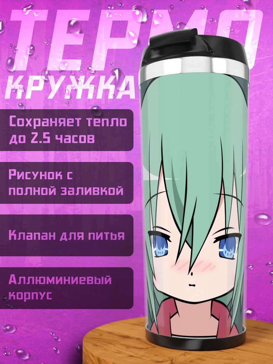Термокружка Минами Ивасаки
