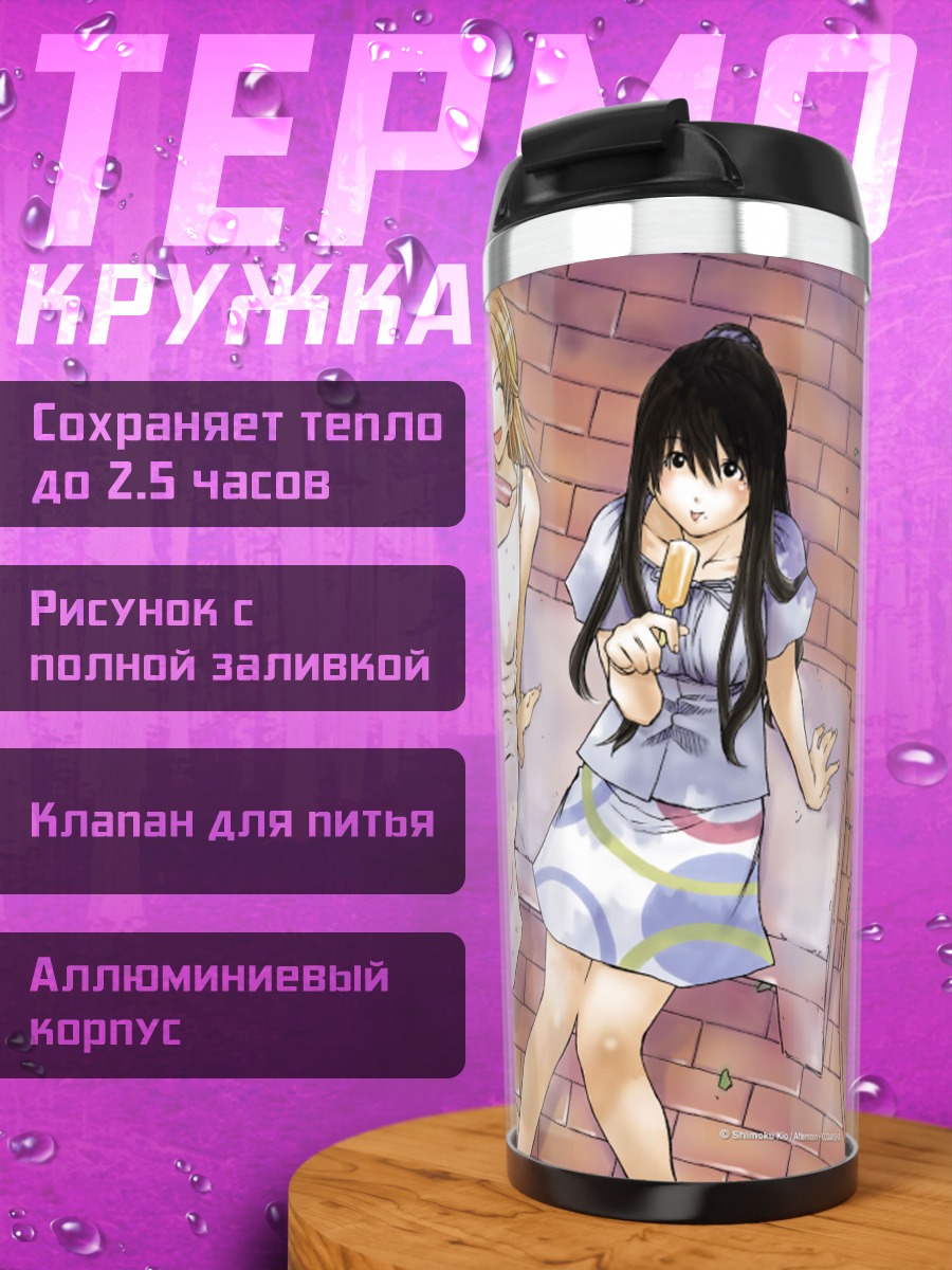Термокружка Саки Касукабэ и Канако Оно