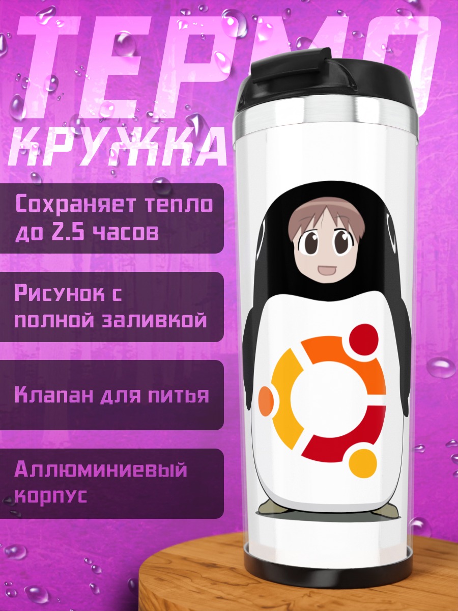 Термокружка Михама Чиё и Ubuntu