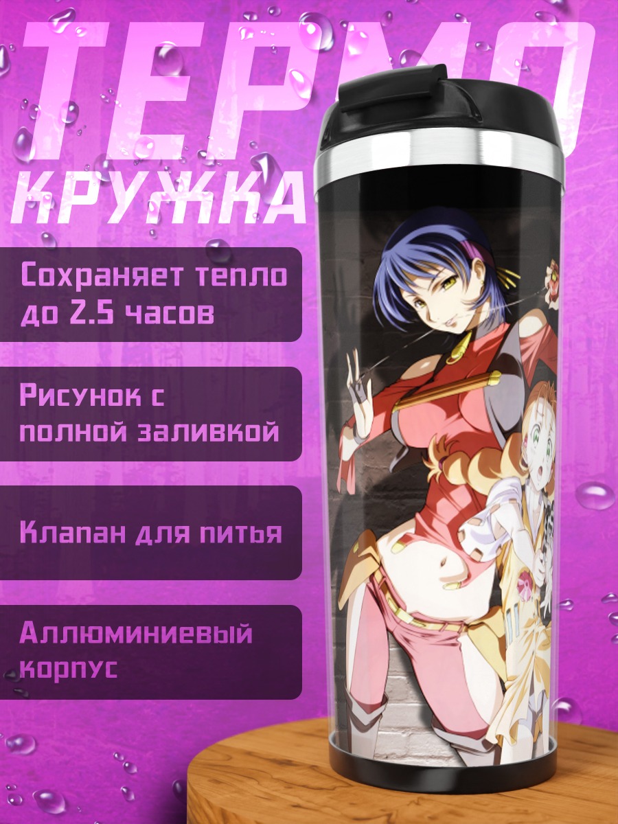 Термокружка Кармен и Венди