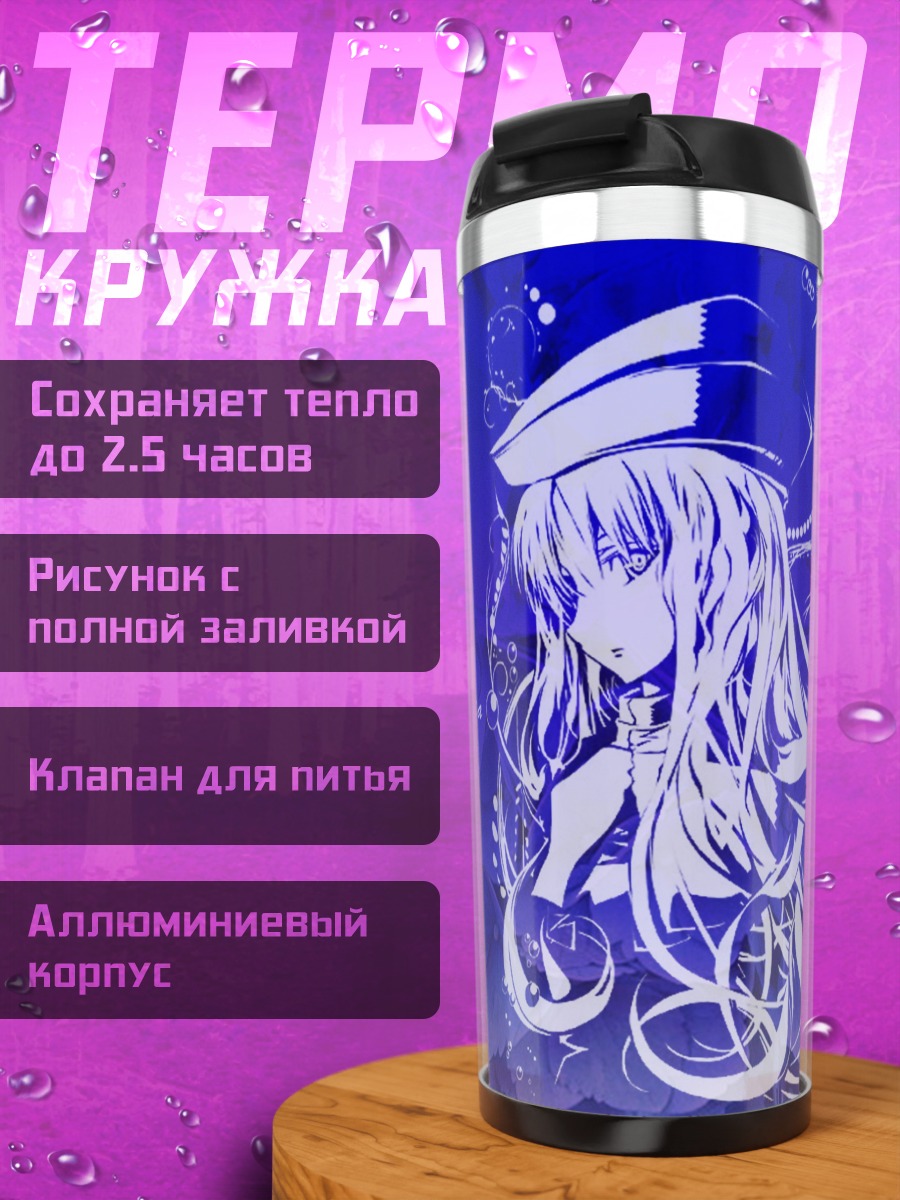 Термокружка Карен Хортензия в синем