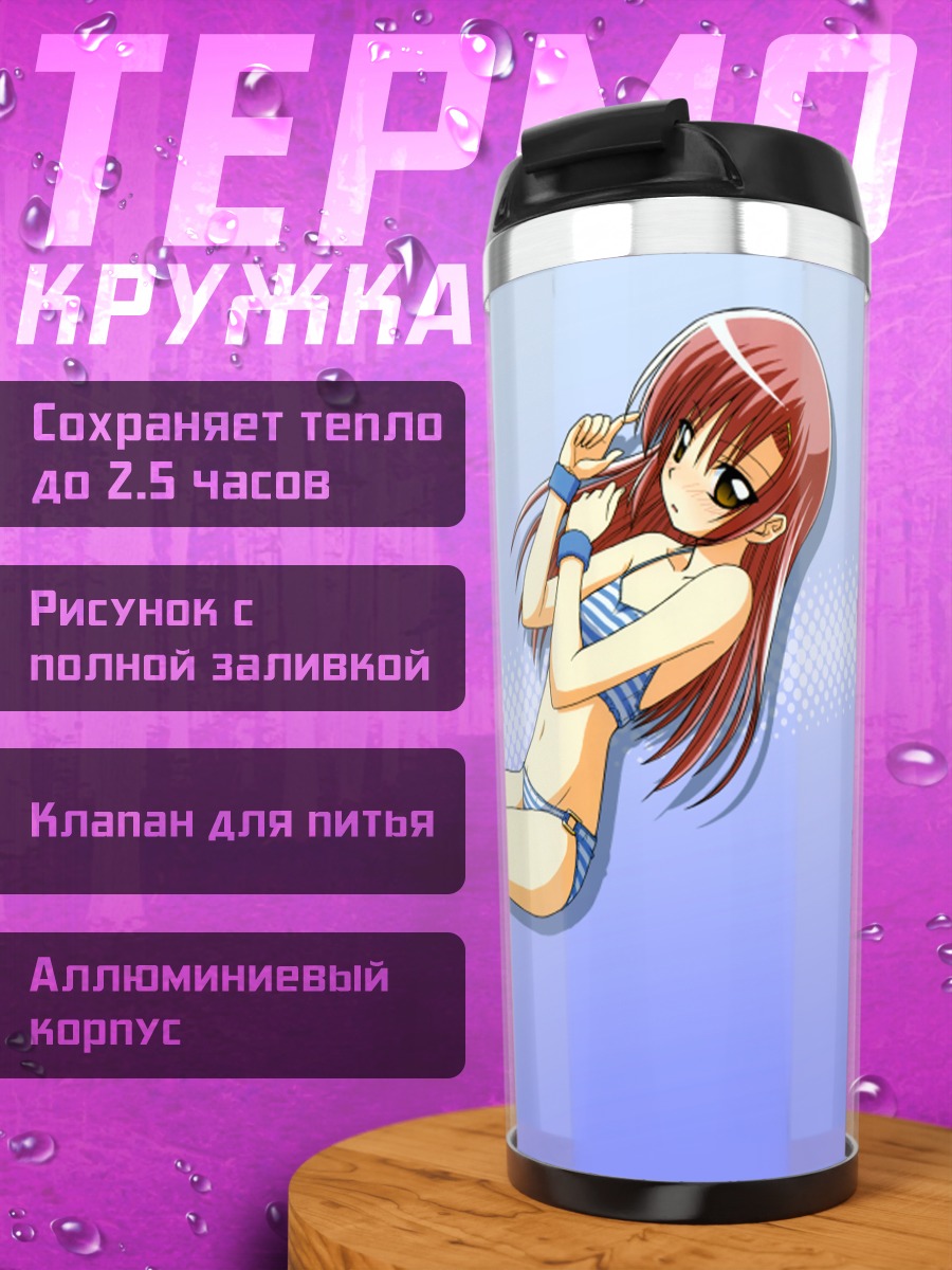 Термокружка Хинагику Кацура в купальнике