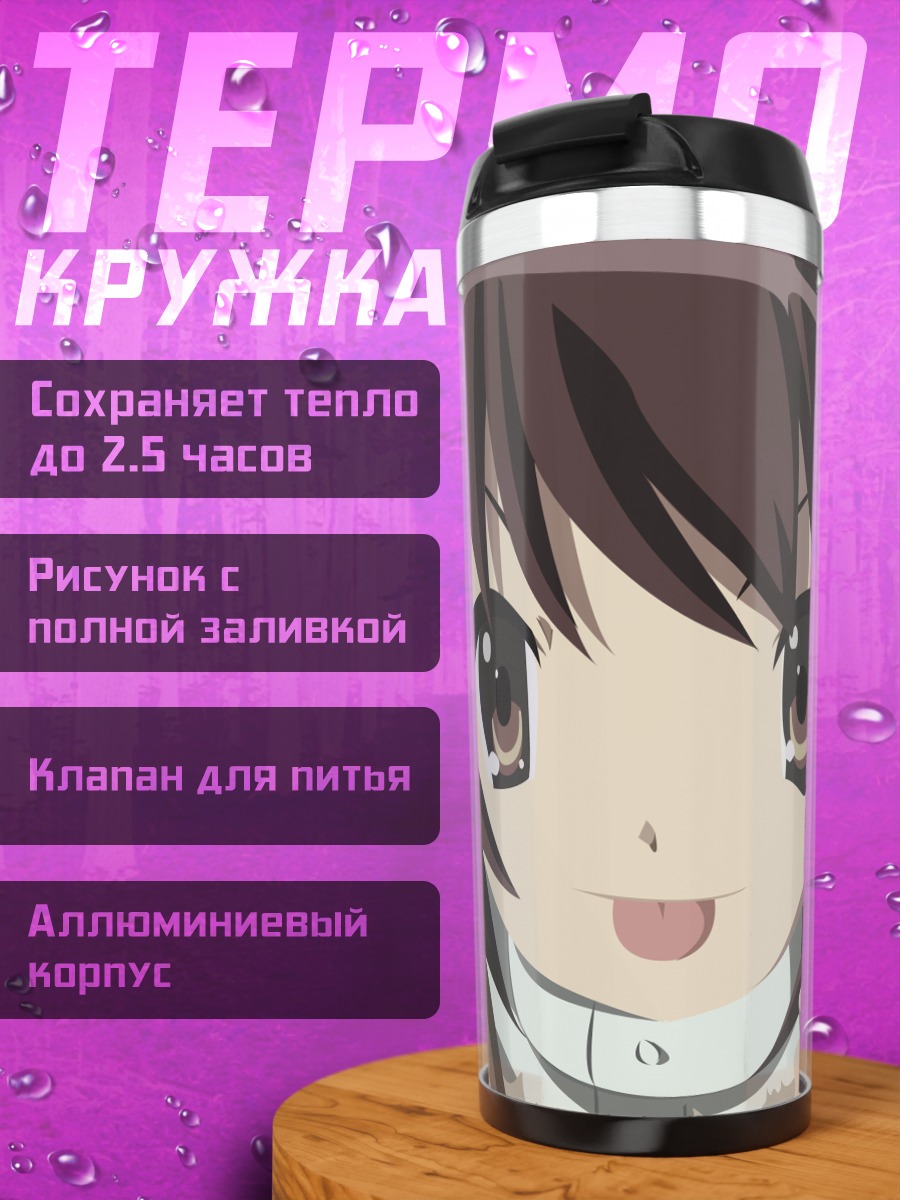 Термокружка Харухи Судзумия с языком
