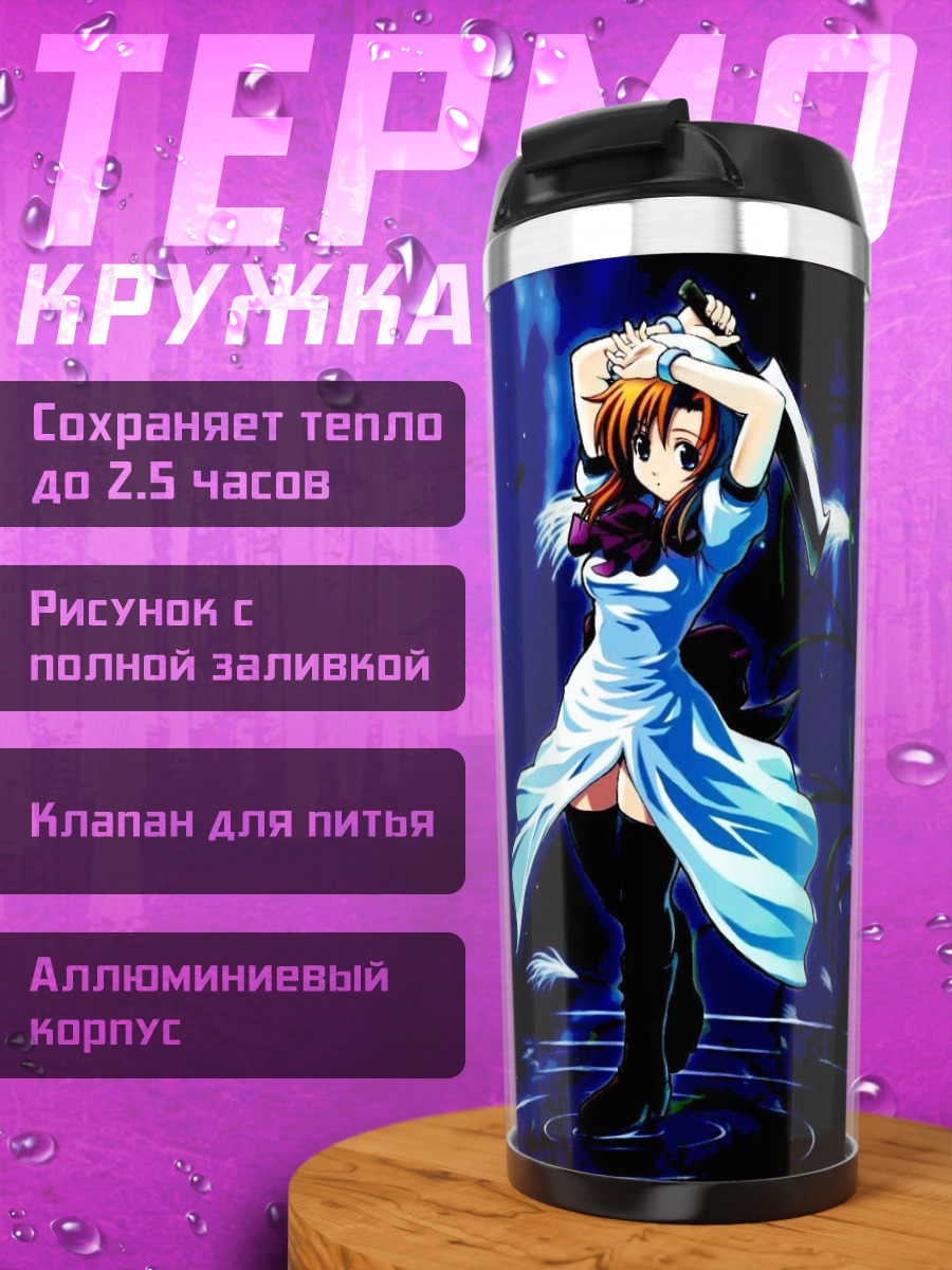 Термокружка Рена Рюгу в полнолуние