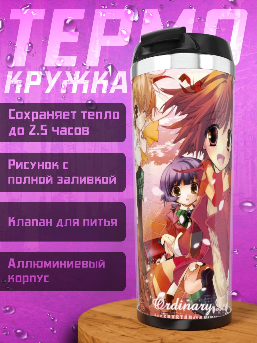 Термокружка Школьная форма