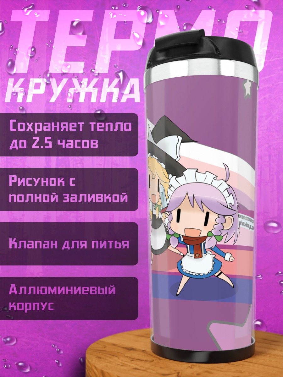 Термокружка Рейму Хакурэй и подруги
