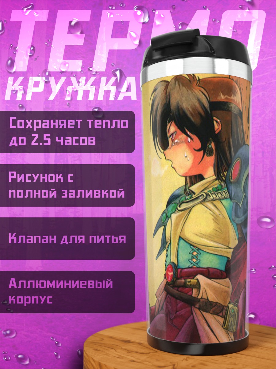 Термокружка Лина Инверс и Зелгадис