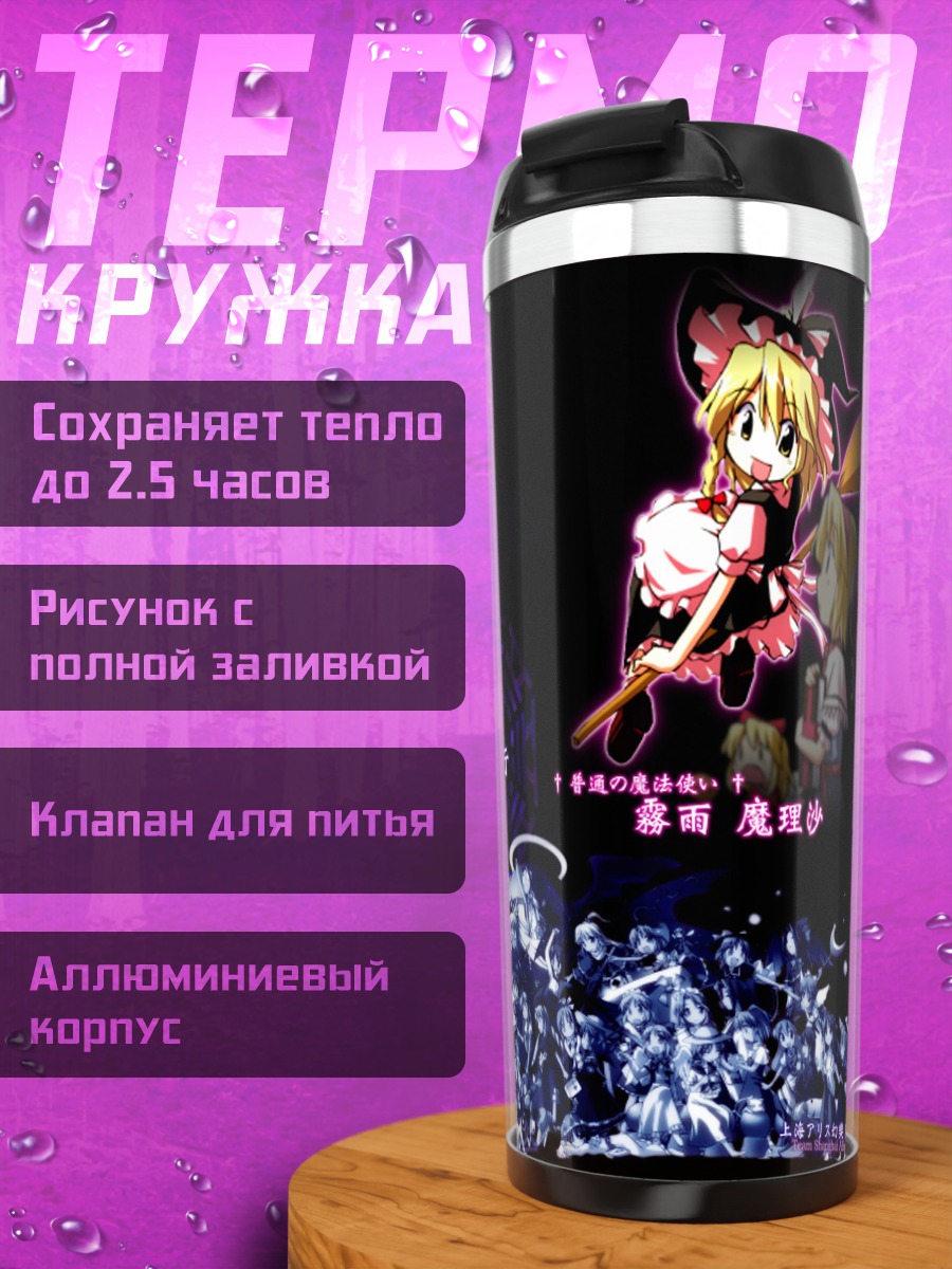 Термокружка Алиса Маргатройд и куклы