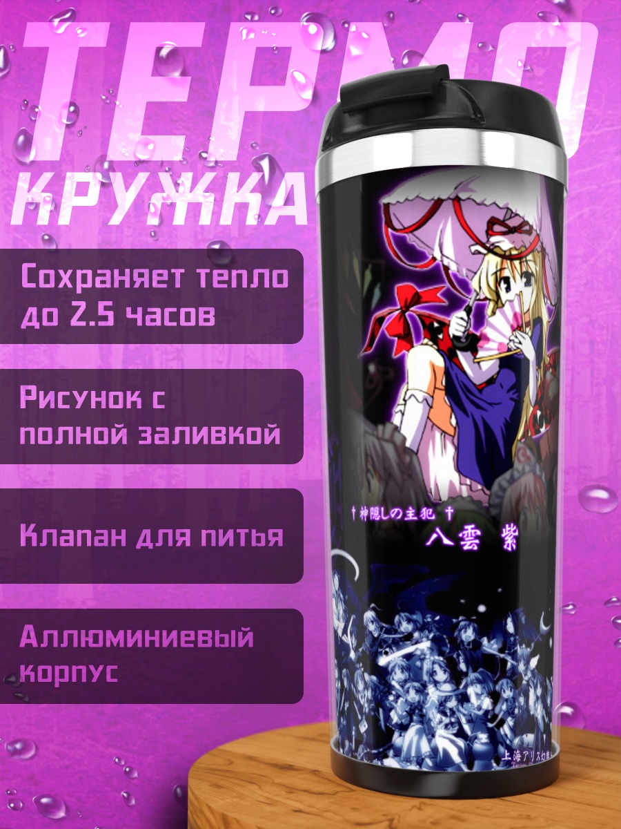 Термокружка Алиса Маргатройд в куклах