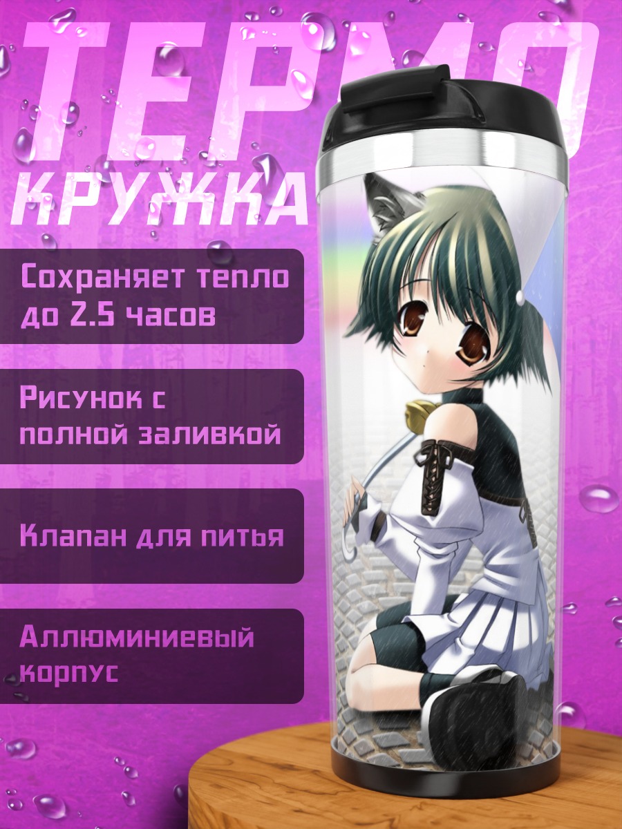 Термокружка Кошкодевочка под радугой