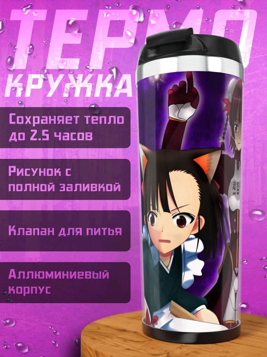 Термокружка Асуна Кагуразака и магия