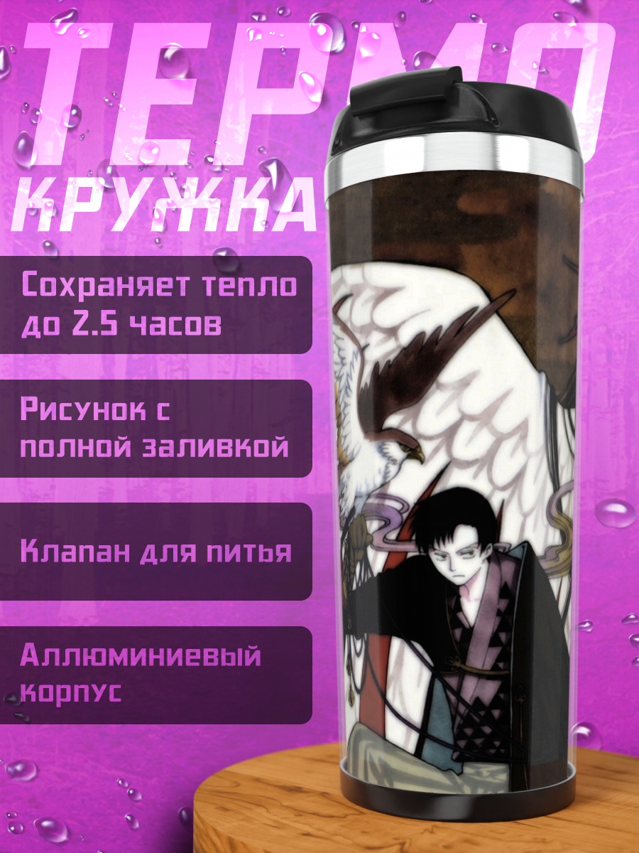 Термокружка Юко Ичихара и Доумэки