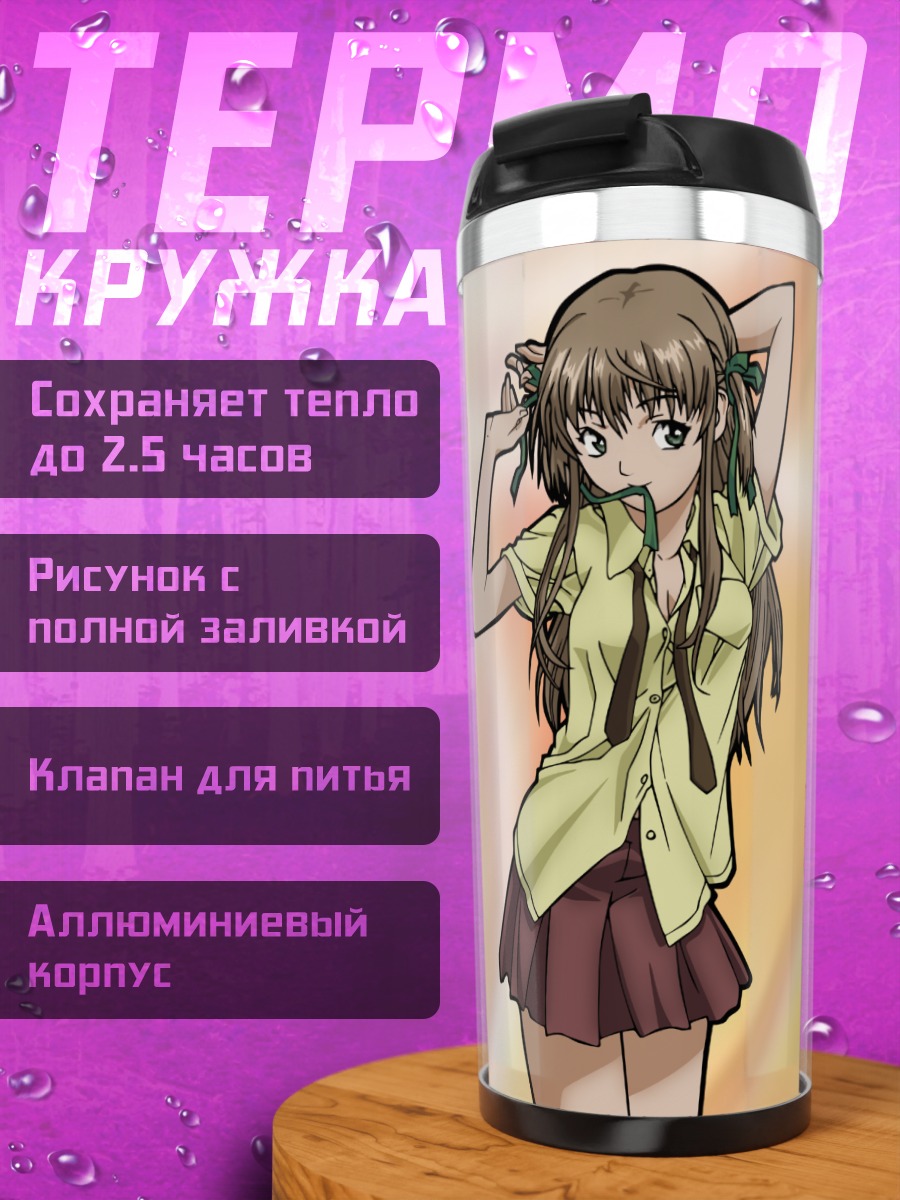Термокружка Цукино Адзусагава в школе