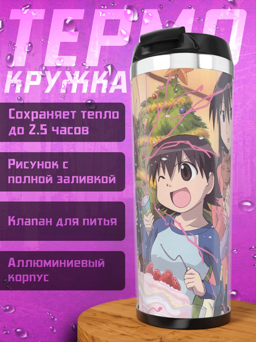 Термокружка Азуманга Дайо: праздник