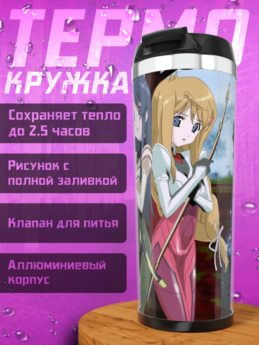 Термокружка Акао Хиираги и Аоба
