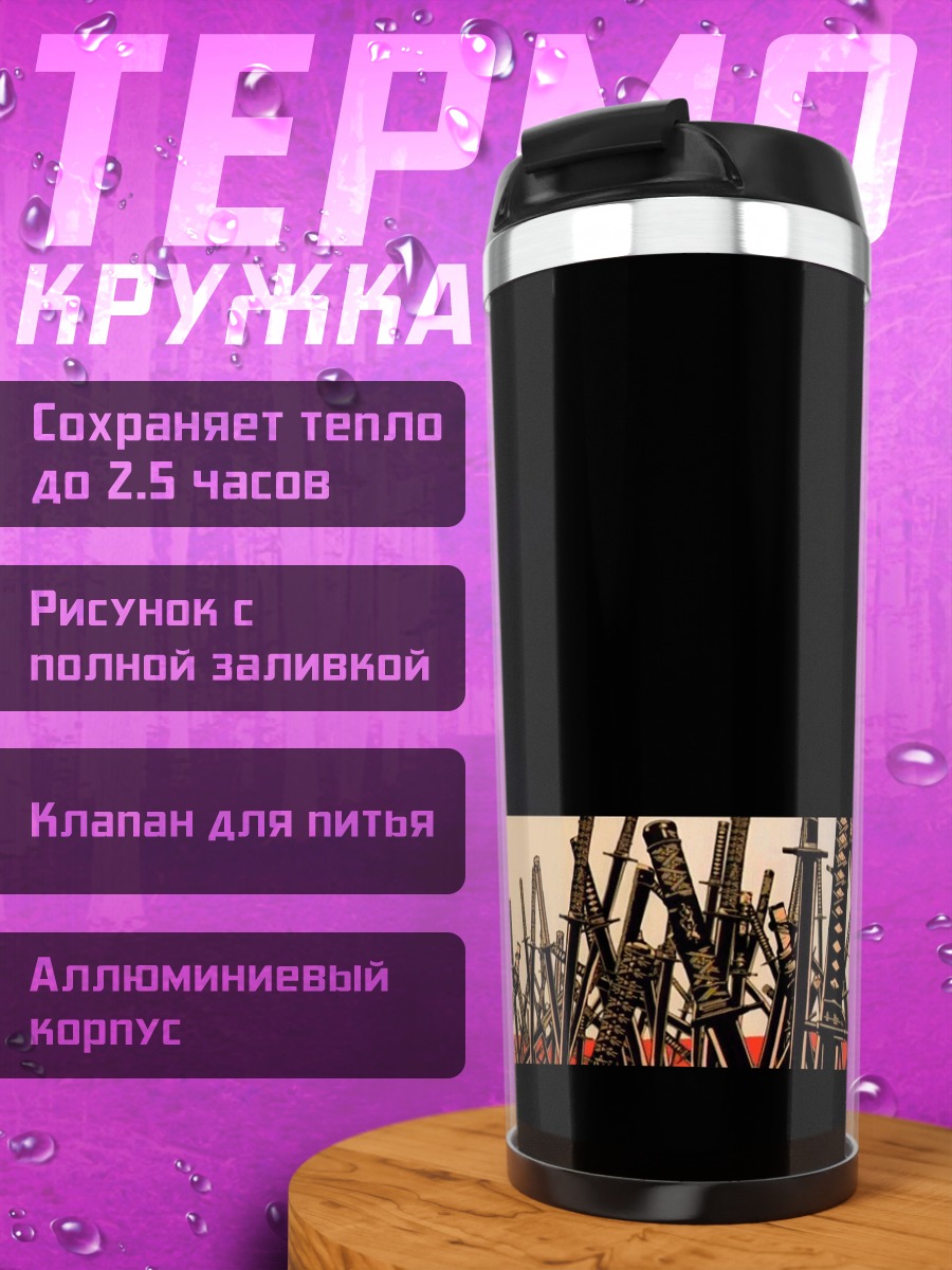 Термокружка Самураи Чамплу Мечи
