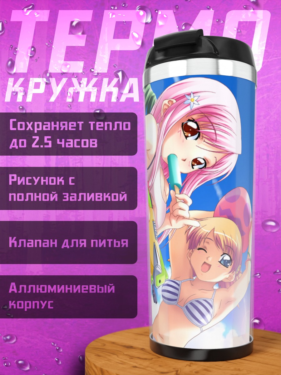 Термокружка Комачи Онодзука на пляже