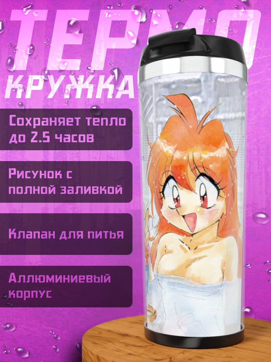 Термокружка Лина Инверс на отдыхе