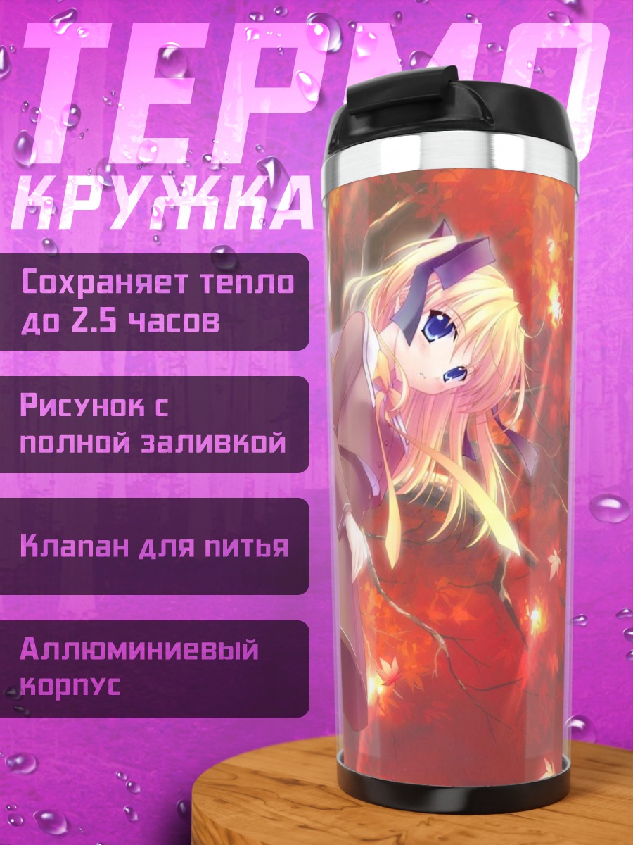 Термокружка Элис Хосен в клёнах