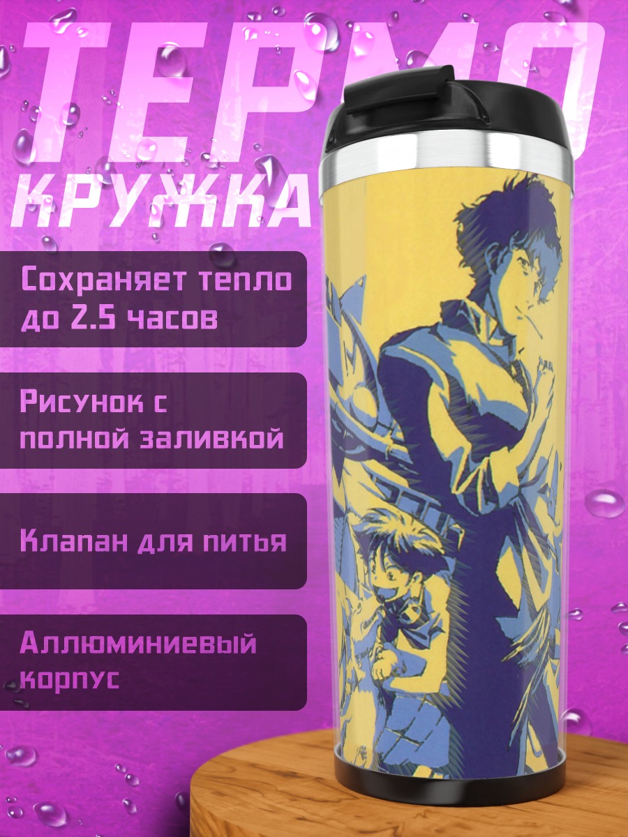 Термокружка Ковбой Бибоп команда