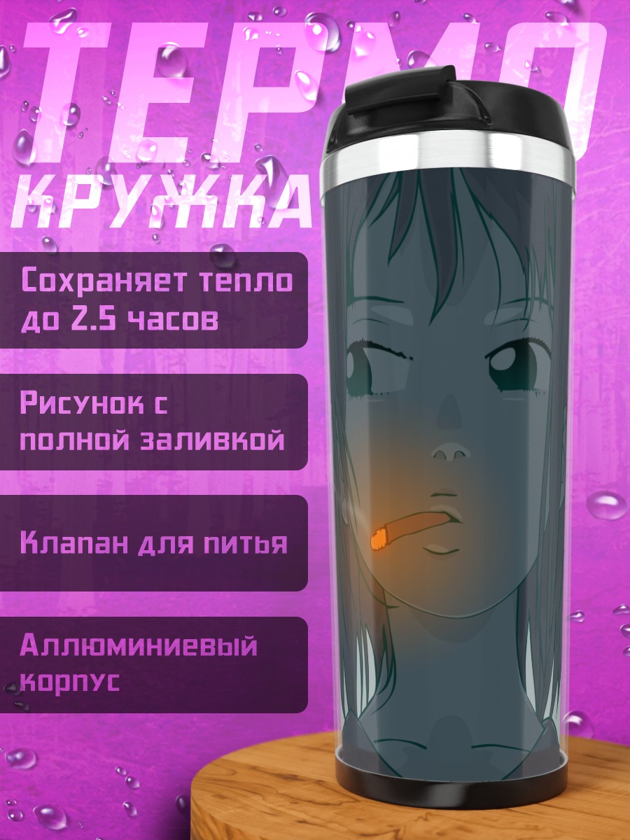 Термокружка Мамими Самеджима с сигаретой