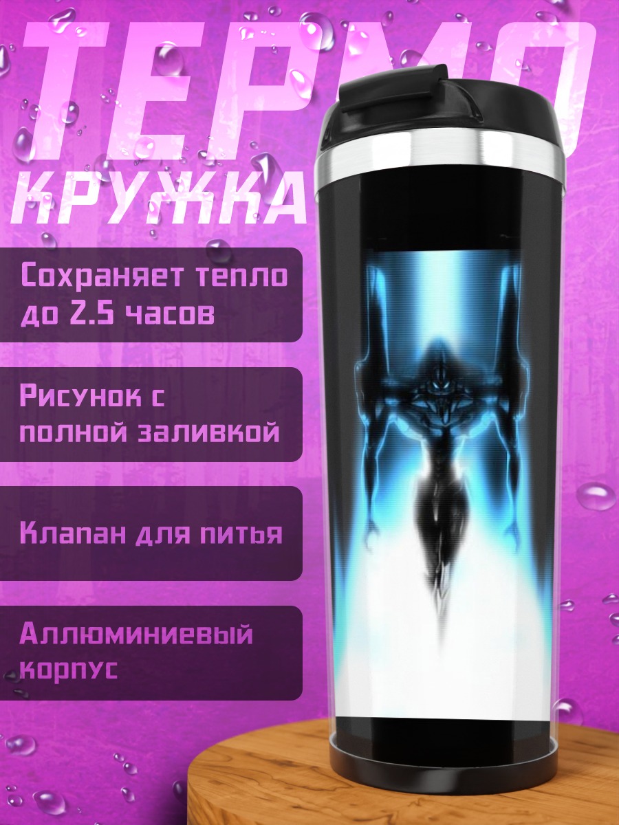 Термокружка Ева-01 в сиянии