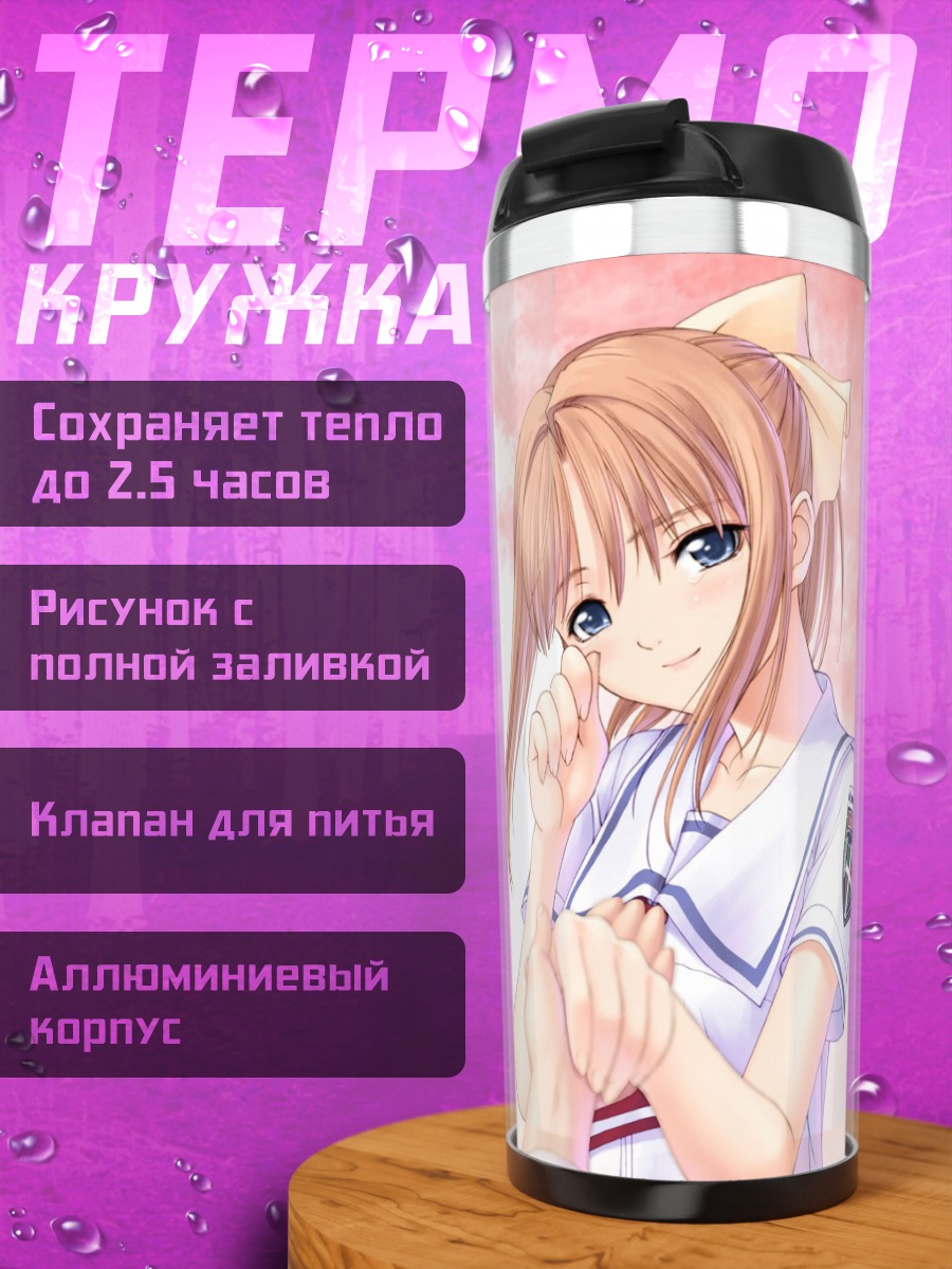 Термокружка Канами Шиомия в школе