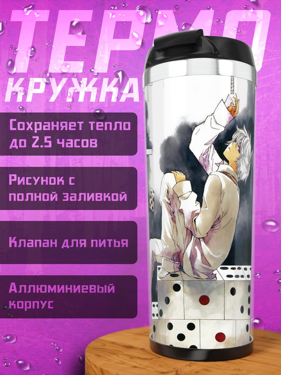 Термокружка Нэйт Ривер и кости