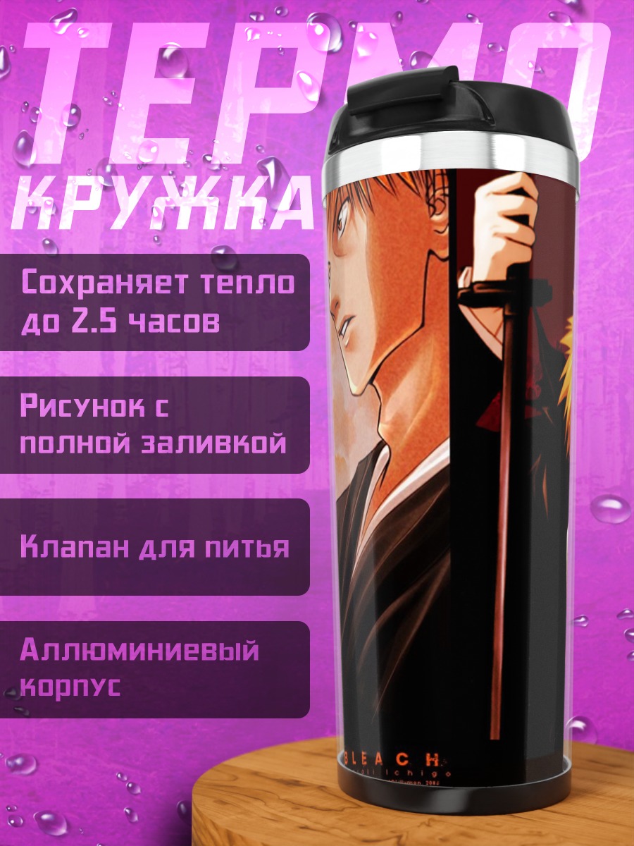 Термокружка Ичиго Куросаки в Бличе