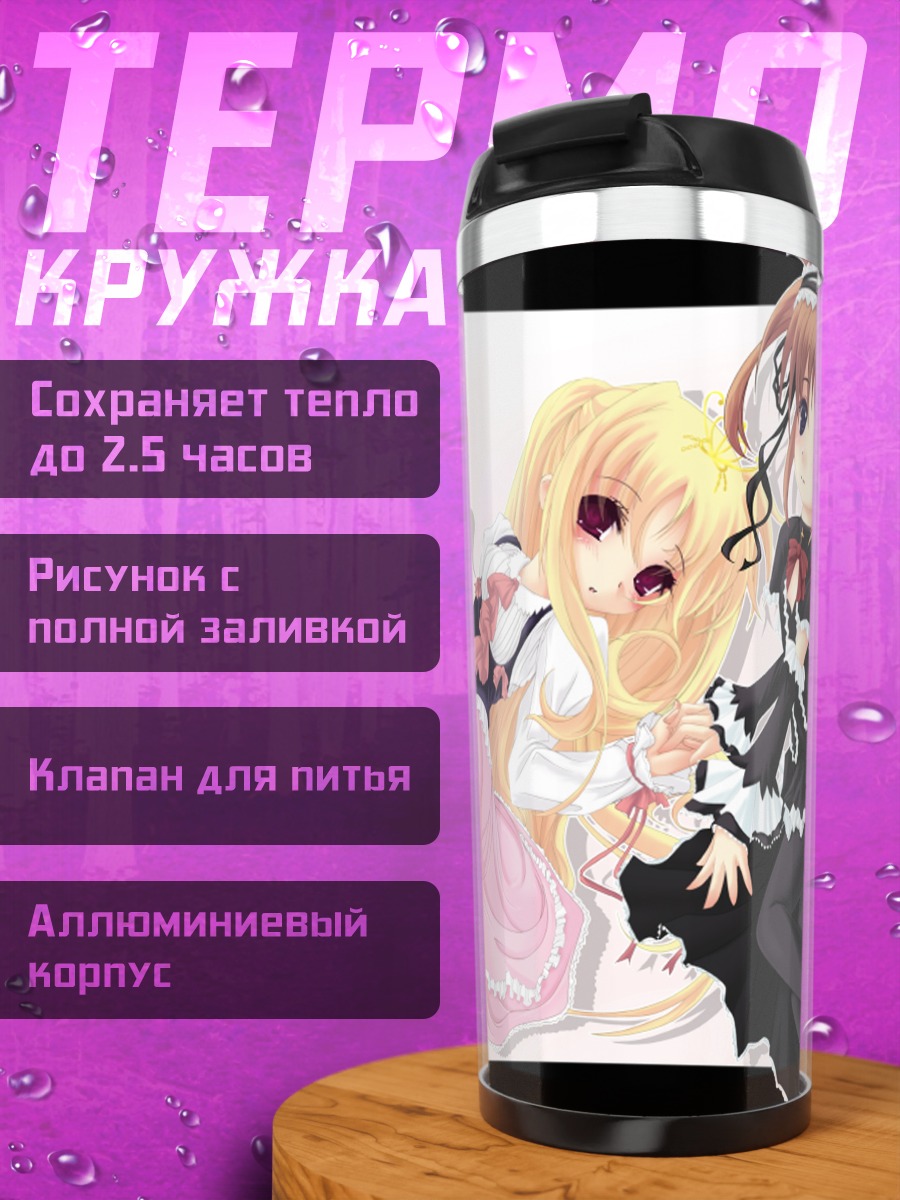 Термокружка Наноха и Фейт