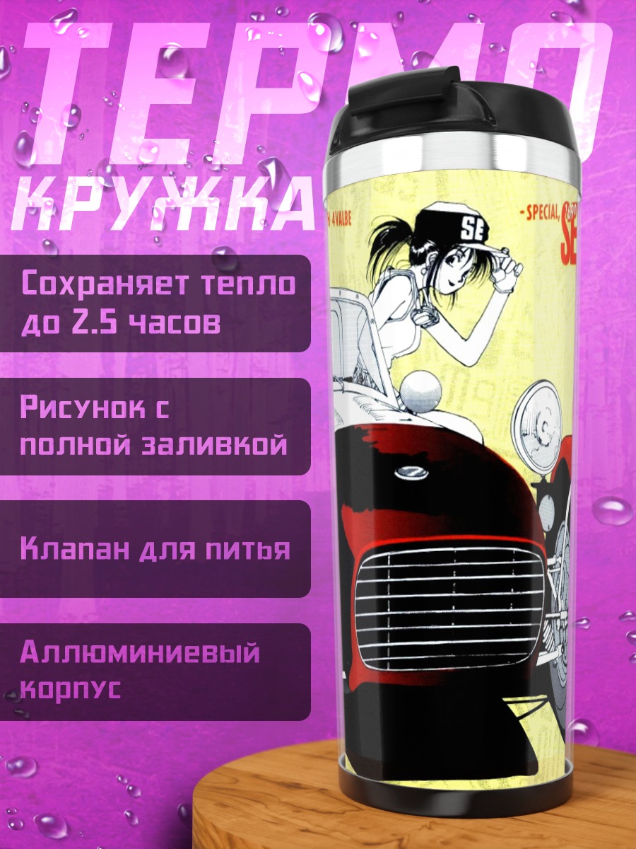 Термокружка Миюки Кобаякава и гонка