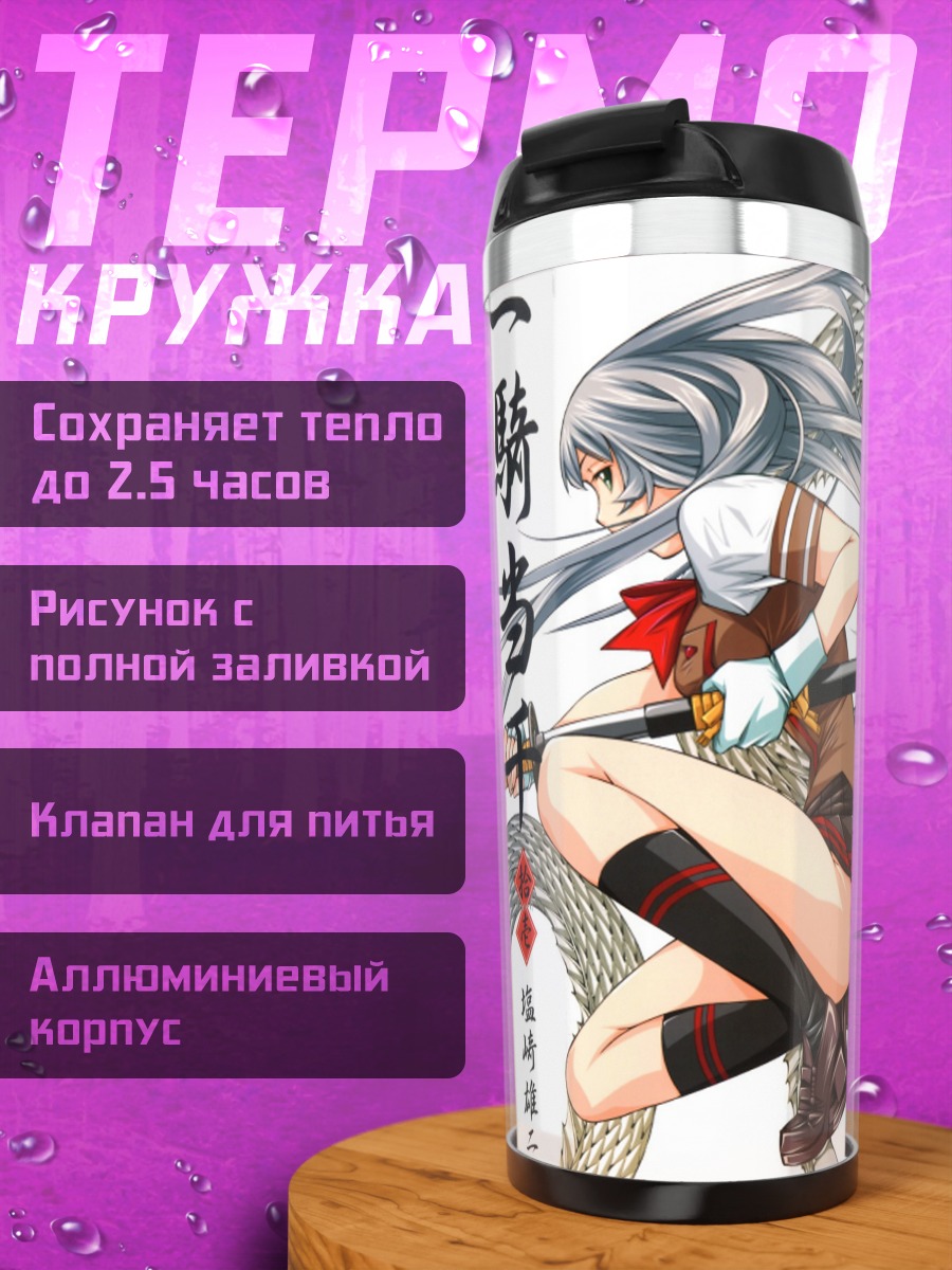Термокружка Воительница Иккитосэн
