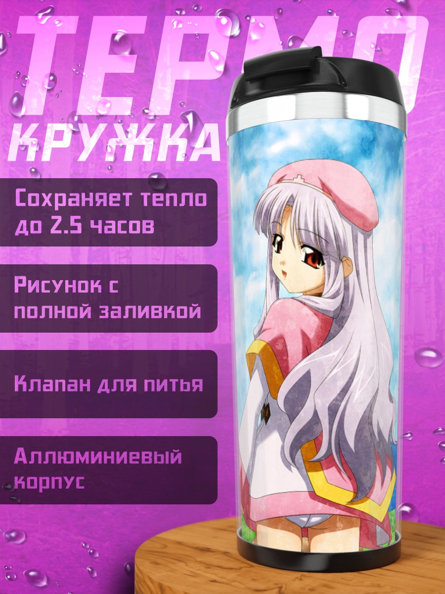 Термокружка Азмария Хендрик у моря