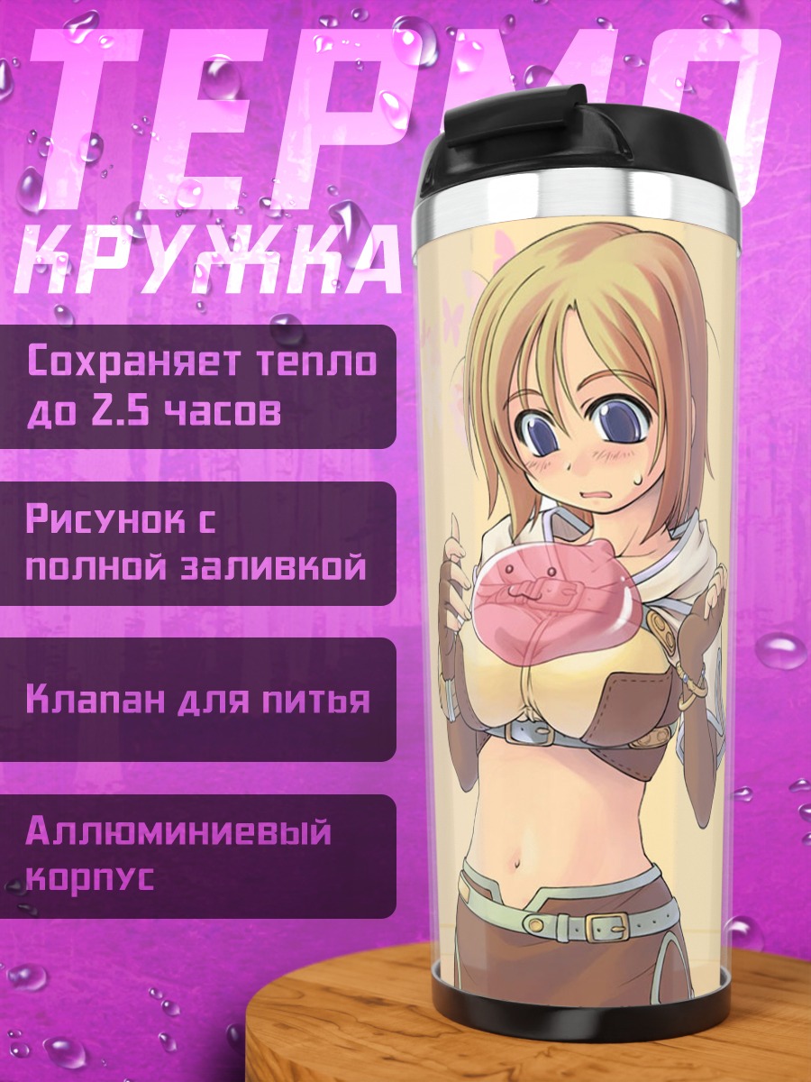 Термокружка Хантер и Поринг